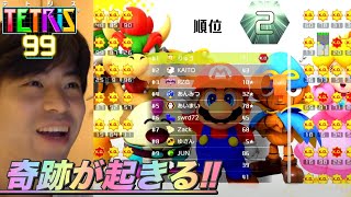 脳筋がテトリス99でTOP3獲るまで挑み続けた結果...【マリオRPGコラボ】