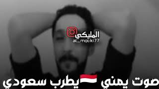 شاهد ذهول سعودي من صوت يمني في اغنيه خالد عبد الرحمن