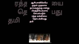 ஆசியாவிலேயே முதல் முதலாக நாய்களுக்கு என்று பிரத்யேக ரத்த வங்கியை தொடங்கியவர் யார்? #qanda360#tnpsc