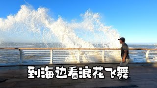 夏日海边观浪，惊涛拍岸卷起千堆雪，放慢节奏看浪花飞舞