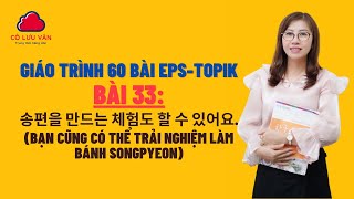 Bài 33 Full - Quyển II - Giáo trình 60 bài EPS TOPIK - Cô Lưu Vân 0988298989