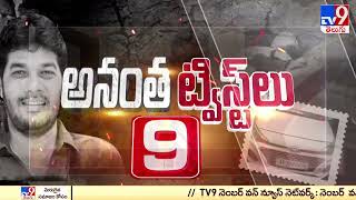 ఎమ్మెల్సీ పదవి రద్దు చేయాలి | MLC Anantha Babu car driver incident updates | Top9 News - TV9