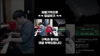 이승빈님 바람기억으로 암살하기 ㅋㅋㅋㅋㅋㅋㅋ