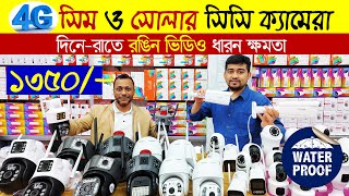 CC Camera Price In Bangladesh 2025🔥 wifi CC camera price in bd🔥 IP cameraCCTV price in bd 2025