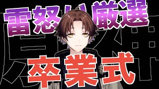 【原神】今回こそ神聖遺物爆誕させて雷怒り厳選卒業か！？【モスラメソ/切り抜き】