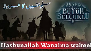 Seljuk ka Urooj Hasbunallah Wanaima Wakeel |Motivational Trana