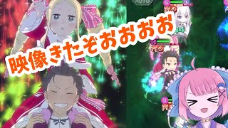 【リゼロス】明日のスバル＆ベアトリスの映像がきたぞおおおおおお！！！！どうなのかな……？映像からわかることから考えるぜ！