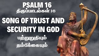 திருப்பாடல் 16 | Psalm 16 | பற்றுறுதியும் நம்பிக்கையும் | Song of Trust and Security in God