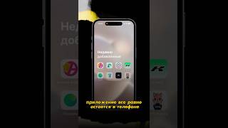 Как полностью удалить приложение с IPhone? #фишкиайфона