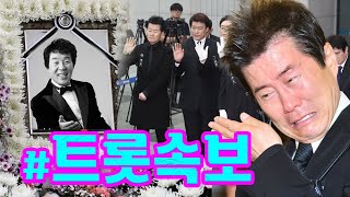 송대관의 장례식 2일째,송대관이 세상을 떠난 병원은 그가 세상을 떠나기 전 5분 길이의 영상을 공개했!태진아는 송대관의 마지막 소원을 듣고 목이 터질 정도로 울다가 현장에서쓰러졌다