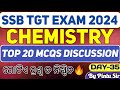 LTR//SSB TGT 2024//CHEMISTRY CLASS//TOP 20 MCQS ANALYSIS//FULL DETAILS DISCUSSION//Day-35//