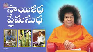 Sai Katha Prema Sudha | Harikatha | Sri Sathya Sai Sandesha Jhari