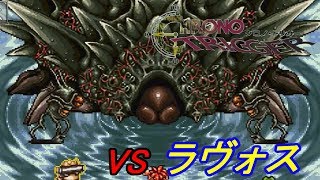 クロノトリガー【スマホ版】#３９ VSラヴォス kazuboのゲーム実況