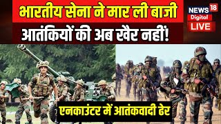 🟢Rajaouri Encounter Live : Jammu Kashmir के राजौरी में सेना ने आतंकवादियों को किया ढेर | CFPF | Army