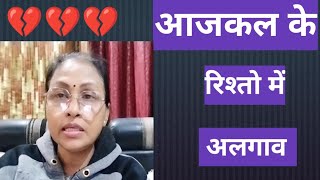 रिश्तो में दरार होने के कई कारण। 😔😔 #video #brokenlife