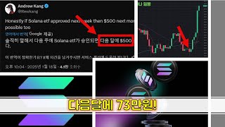 솔라나 이제 시작이다 다음달까지 80% 상승 가능 시나리오를 정리 해 드립니다