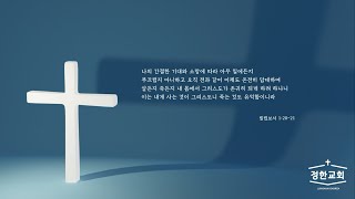 20250101 수요 예배 말씀