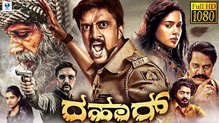ದಹಾರ್ - DAHAAR New Kannada Full Movie | Sudeep, Sameera Reddy | Kannada New Movies | Vee Kannada