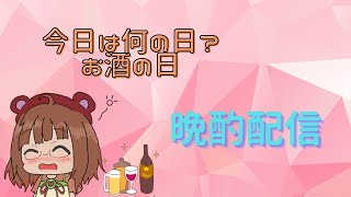 [艦これ]初心者・初見大歓迎！寝落ちごめん！イベントやらずに晩酌！🐻