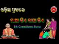 ମାଆ କିଏ ବାପା କିଏ ll Kuni Prabachak Keshaba Das Dwiti Krushna ll Maa Kie Bapa Kie