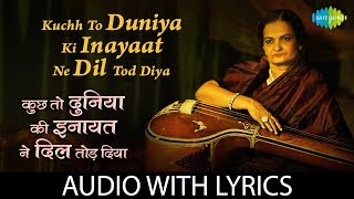 Kuch To Duniya Ki Inayaat Ne Dil | कुछ तोह दुनिया की इनायात | Begum Akhtar | Ghazals With Lyrics