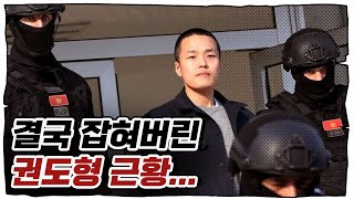 역대급 코인 사기범의 형량은?