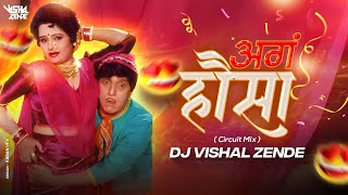 Aag Hausa Bhar Divsa - Dj Song | Dj Vishal Zende | Dada Kondke | आग हौसा | Dada Kondke Dj Remix Song