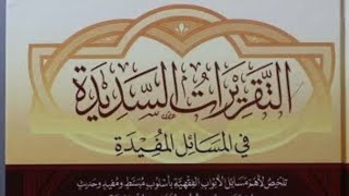 Sinau Bareng Fiqh Sholat dari Kitab Taqrirotussadidah Tiap Malam Sabtu di Masjid Al Wahyu Gedog