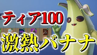 【フォートナイト】あの方法でバトルパス100まで解放してみたｗｗ【バトルパスプレゼント企画】