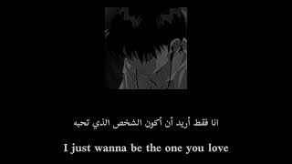 I just wanna be the one you love  مترجمه | انا فقط أريد أن أكون الشخص الذي تحبه