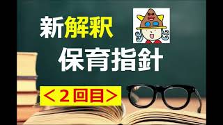 【新解釈・保育指針】その２：幼児期の終わりまでに育ってほしい姿カ～コ