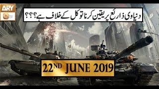Hikmat-e-Quran - 22nd June 2019 - ARY Qtv