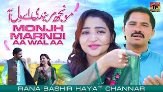 Monjh Marndi Aa Wal Aa | Rana Bashir Hayat Channar | (Official Music Video 2024) | Thar Production