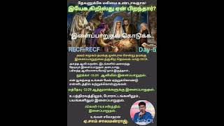 RECF.இயேசு கிறிஸ்து ஏன் பிறந்தார்?