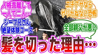 【ガヴ14話】最後髪を切った理由が…双子は片方だけ残す…本当にやりやがった香村！などの視聴者の反応集【仮面ライダーガヴ・ケーキングフォーム】