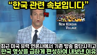 현재 외국인들이 기겁한 한국 영상이 난리인 이유