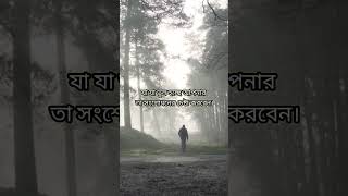 নিজের বোন নিজেই বুঝতে শিখুন#short#bengla motivation