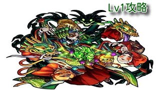 【モンスト】歴戦の跡地クシナダのLv1攻略