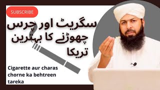 Cigarette Aur Charas - Chorne Ka Tarika - Wazifa By Abdul Wahid Qureshi Islamic way