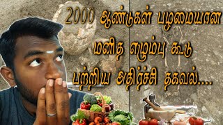 இதற்கு காரணம் என்ன உணவுமுறை ஆ இல்லை பதப்படுத்தபடலா...மர்மம் என்ன இதன் பின்னணி என்ன.....?