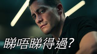 《接線追緝》The Guilty 睇唔睇得過? (2021)