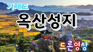 거제도 여행 옥산성지 드론 촬영 a trip to Geoje Island drone shooting