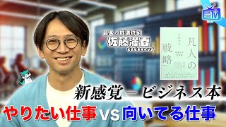 ＃408【サトミツこと佐藤満春、放送作家としての仕事術とは？】BOOKSTAND.TV｜BS12