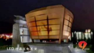 2010上海世博台灣館展演內容導覽影片