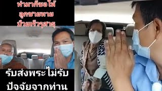 โซเชียลชื่นชม แท็กซี่น้ำใจงาม รับส่งคนป่วย-พระฟรี