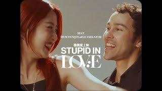 MAX - STUPID IN LOVE (Feat. HUH YUNJIN of LE SSERAFIM)  (華納官方中字版)