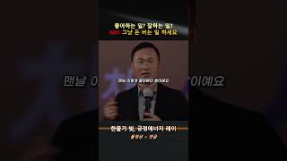 당신만 모르는 5천억 부자가 말하는 돈의속성 (김승호) I 자수성가 I 부자되는법 I 돈버는법 I 자기계발 I 동기부여 [멘토의 돈버는 생각]