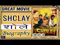 #BIOGRAPHY #sholay  l शोले की जीवनी l  Great #actionmovie of Hindi Cinema