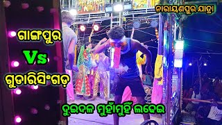 ଦୁଇଦଳ ମୁହାଁମୁହିଁ ଲଢେଇ  / Two Party Ramayana / Master Pankaja Sahu Vs Sanatana Nayak / Odia Ramayana