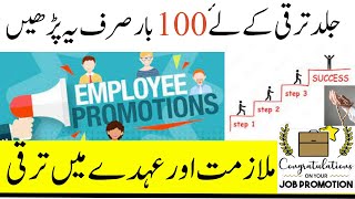 Wazifa For Job Promotion | Promotion Ka Wazifa
